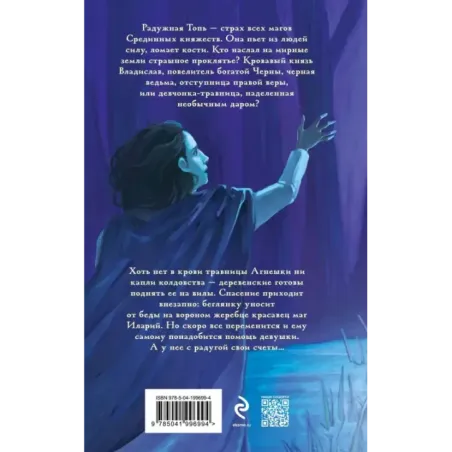 Радужная Топь