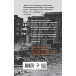 Оруэлл. 1945. Руины. Военные репортажи