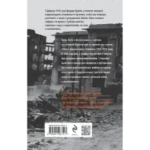 Оруэлл. 1945. Руины. Военные репортажи