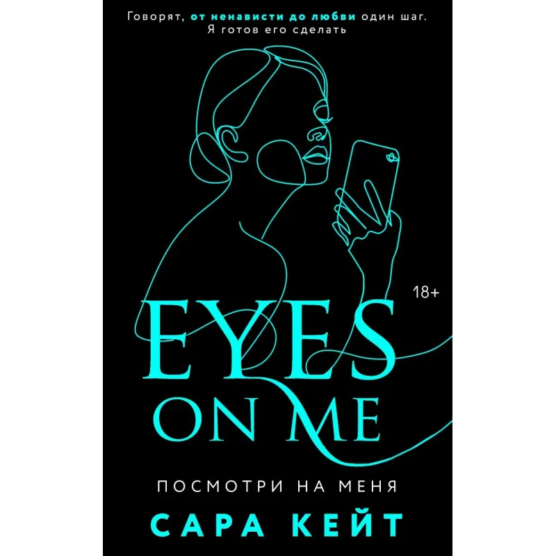 Посмотри на меня