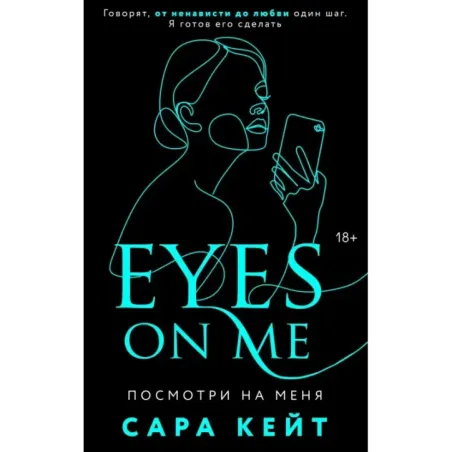 Посмотри на меня