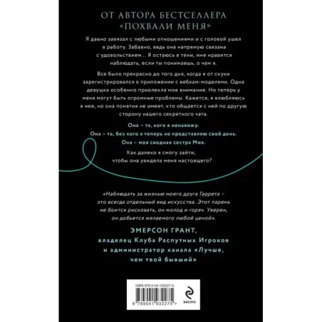 Посмотри на меня