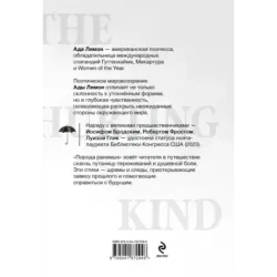 Порода ранимых