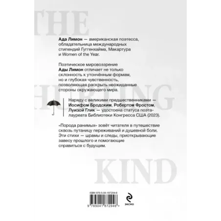 Порода ранимых