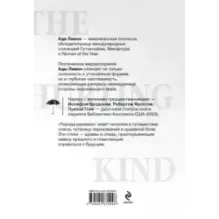 Порода ранимых