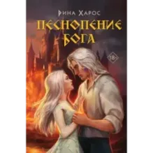 Песнопение бога