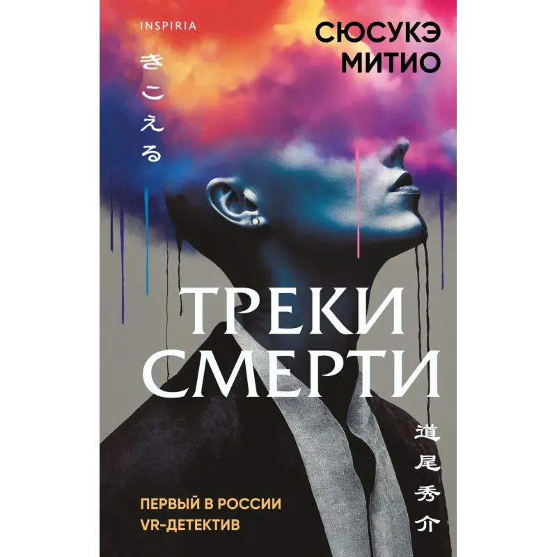 Треки смерти
