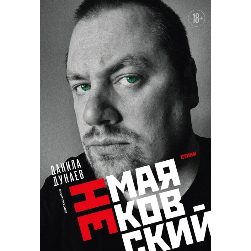 НЕмаяковский. Стихи НЕмаяковский. Стихи