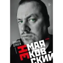 НЕмаяковский. Стихи