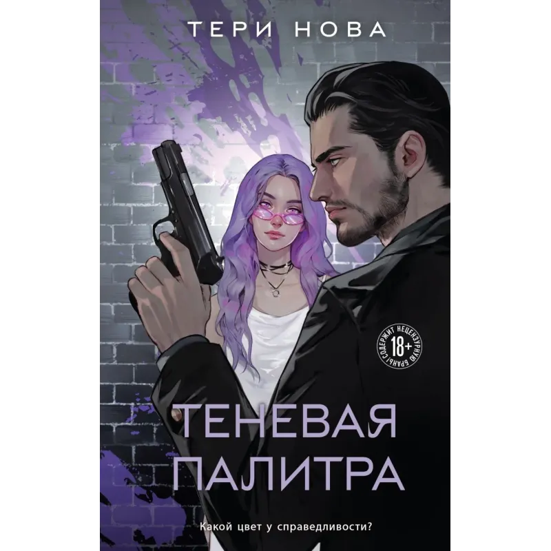 Теневая палитра Теневая палитра