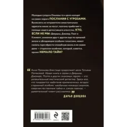 Тень у порога