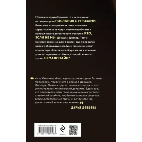 Тень у порога