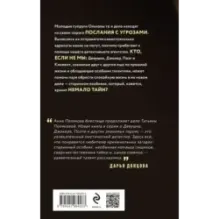 Тень у порога