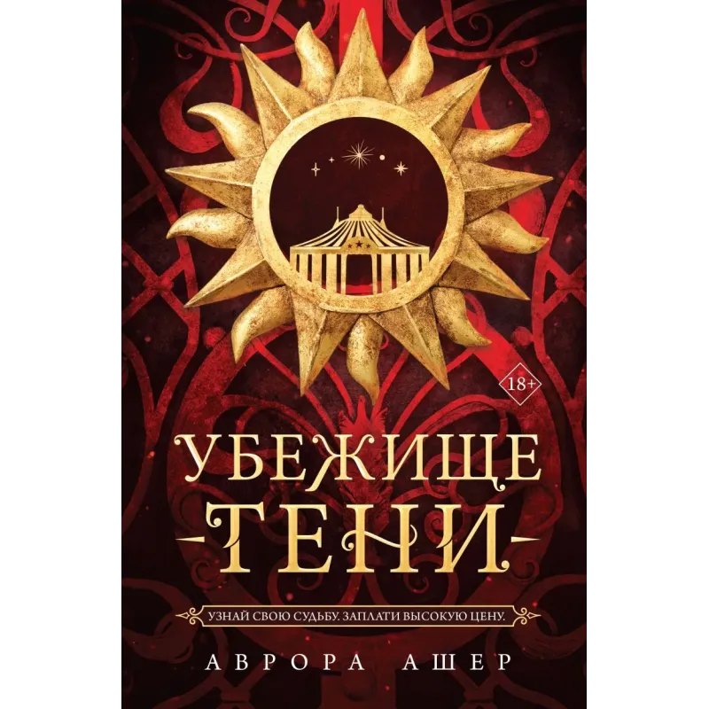 Убежище тени