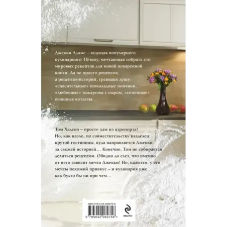 Сто рецептов счастья