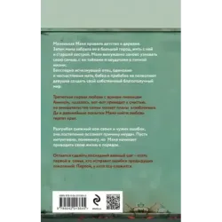 Манино счастье