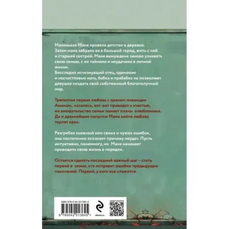 Манино счастье