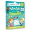 6-7 лет. Дошкола Тилли. Математика. Развивающие задания для подготовки к школе