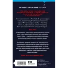 Подкаст «Слушай ложь»