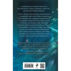 Магические изыскания Альмагии Эшлинг