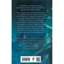 Магические изыскания Альмагии Эшлинг