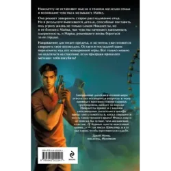 Вопреки и навсегда. Одержимость Желтого Тигра