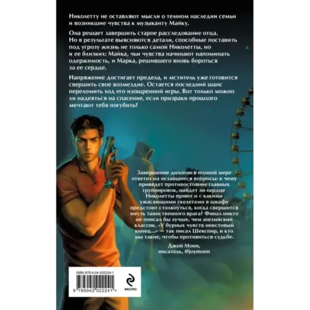 Вопреки и навсегда. Одержимость Желтого Тигра