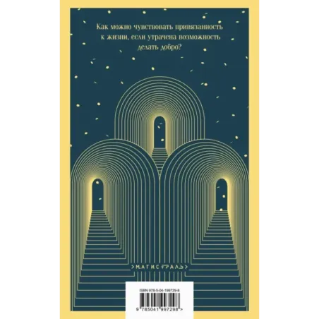 Тесные врата. Фальшивомонетчики