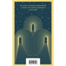 Тесные врата. Фальшивомонетчики