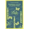 Берлинское детство на рубеже веков
