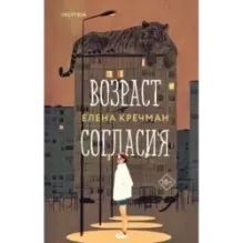 Возраст согласия