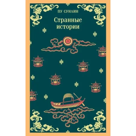 Странные истории