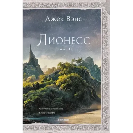 Лионесс. Зеленая жемчужина. Мэдук