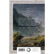 Лионесс. Зеленая жемчужина. Мэдук