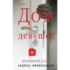Дом девушек