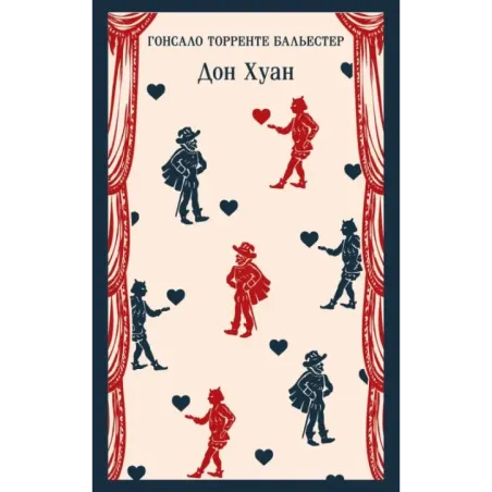 Дон Хуан