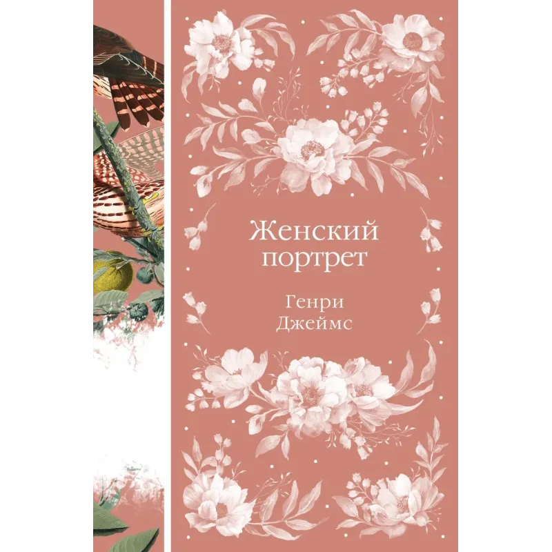 Женский Портрет