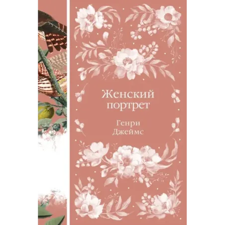Женский Портрет
