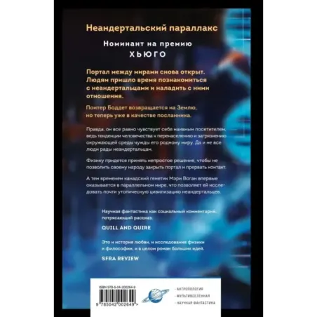 Неандертальский параллакс. Люди