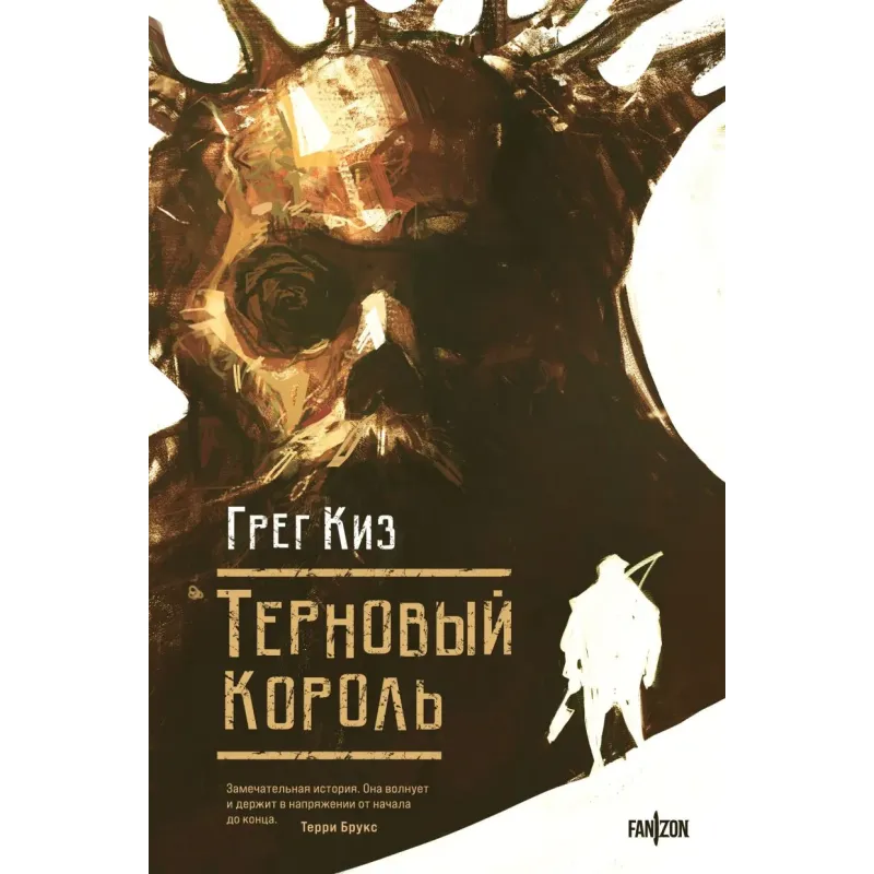 Терновый Король