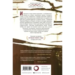 Терновый Король