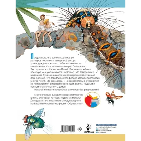 Необыкновенные приключения Карика и Вали