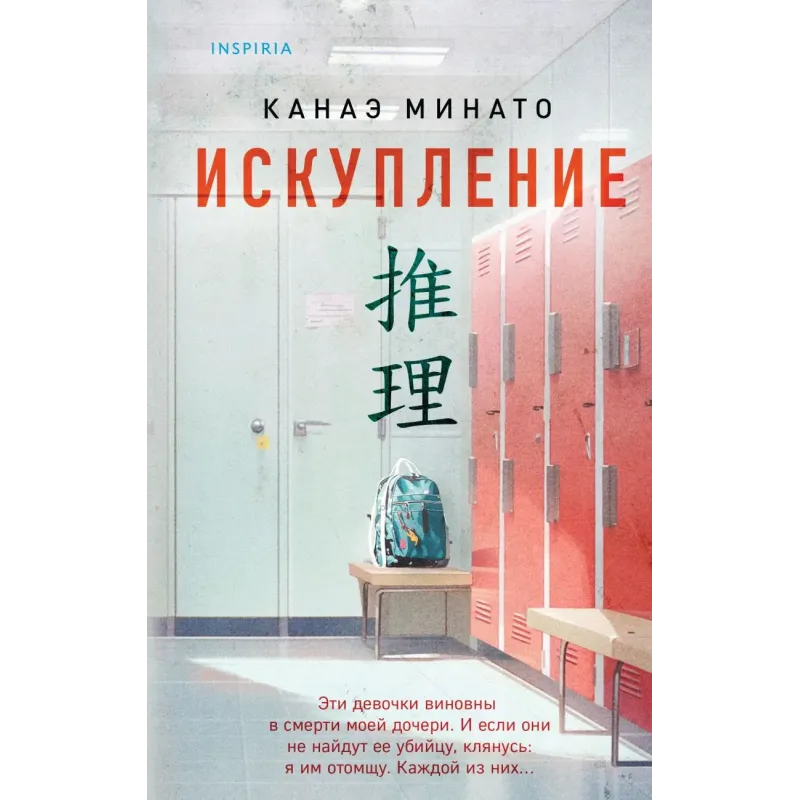 Искупление