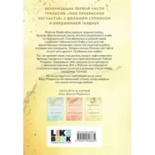 Моя прекрасная жертва