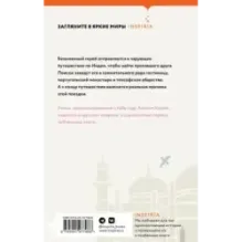 Индийский ноктюрн