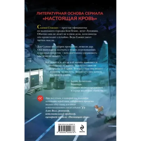 Мертвы, пока светло