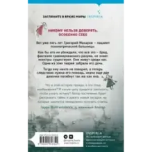 Ненадежный свидетель