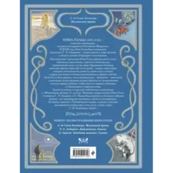 Маленький принц (ил. Н. Гольц)