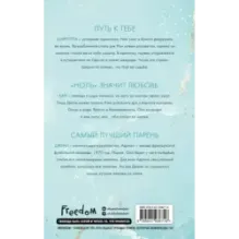 Обещание сердца