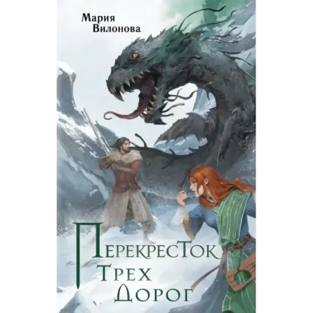 Перекресток трех дорог